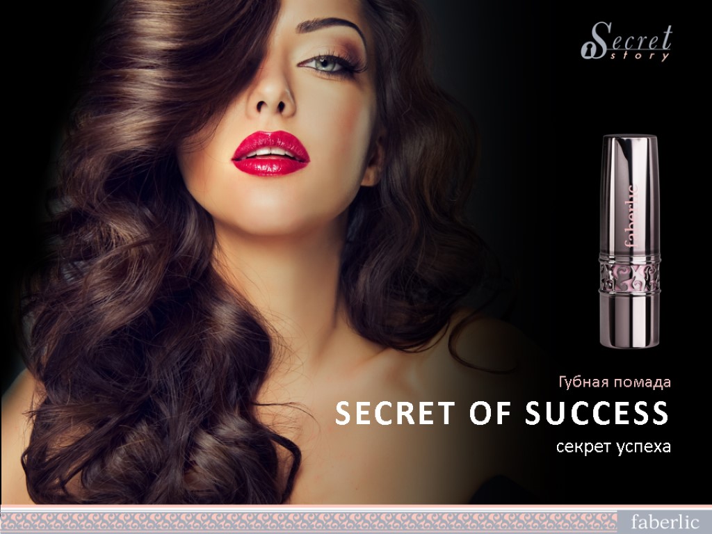 Губная помада SECRET OF SUCCESS секрет успеха